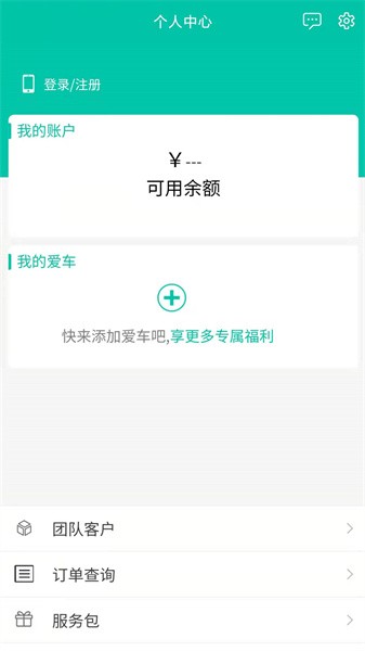 越电充电桩app截图3