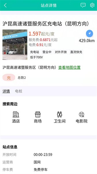 越电充电桩app截图4