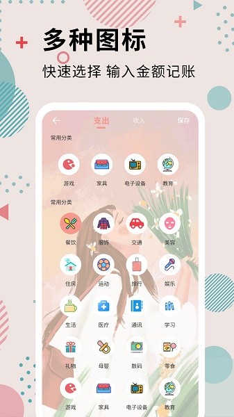 女神记账下载