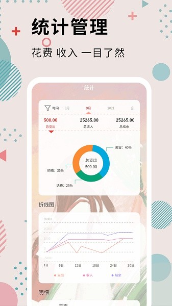 女神记账app截图1