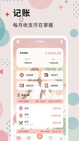 女神记账app截图2
