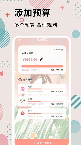 女神记账app截图4