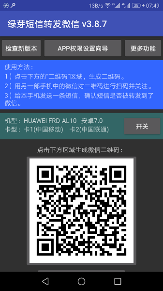 绿芽短信转发微信截图1