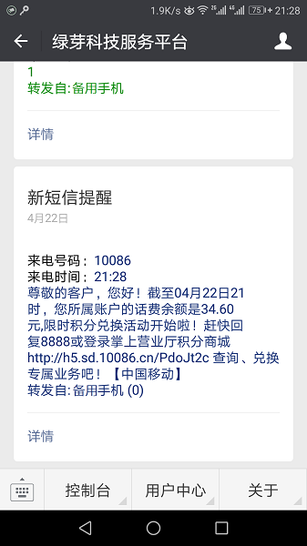 绿芽短信转发微信截图2