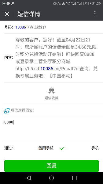 绿芽短信转发微信截图4