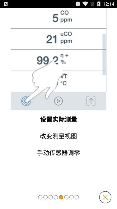 testo 330i烟气分析仪app截图4