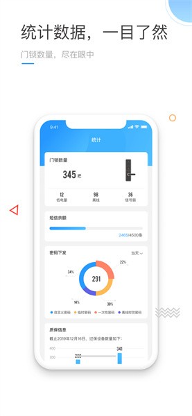 火河智能锁官方版截图2
