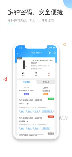 火河智能锁官方版截图3