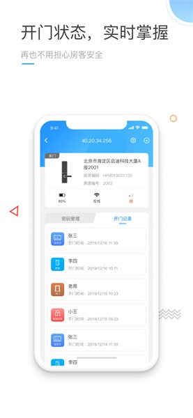 火河智能锁官方版截图4