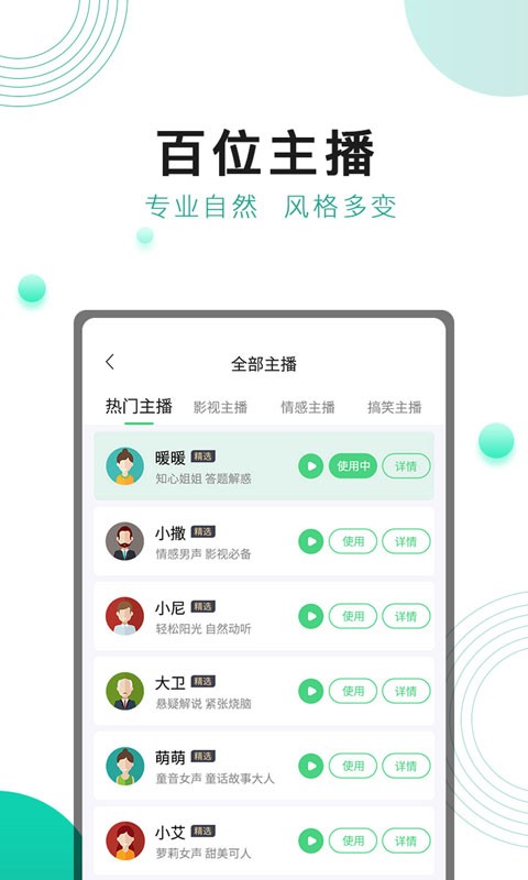 面包配音手机版