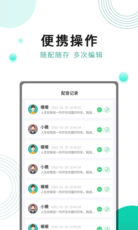 面包配音截图4