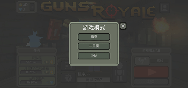 枪击大逃杀官方正版下载2022最新版截图1