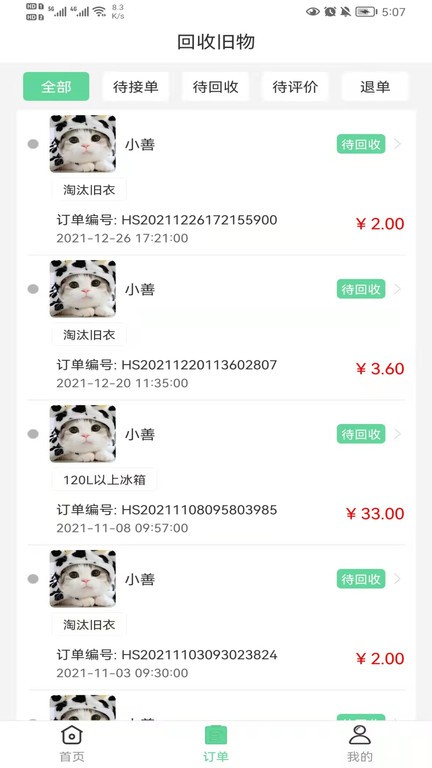 善宜家软件