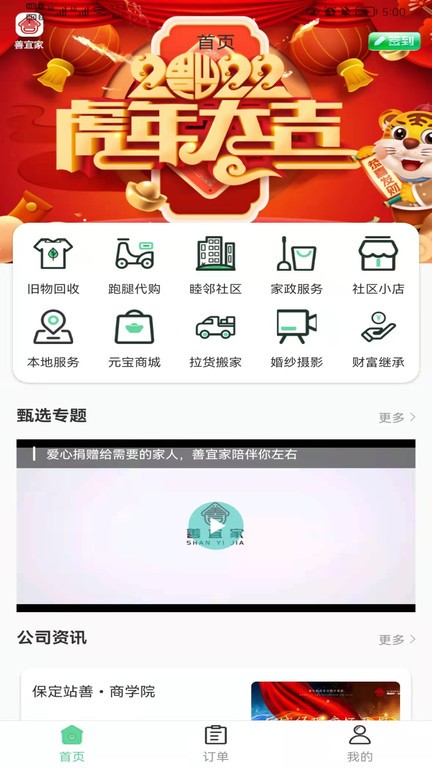 善宜家回收截图1