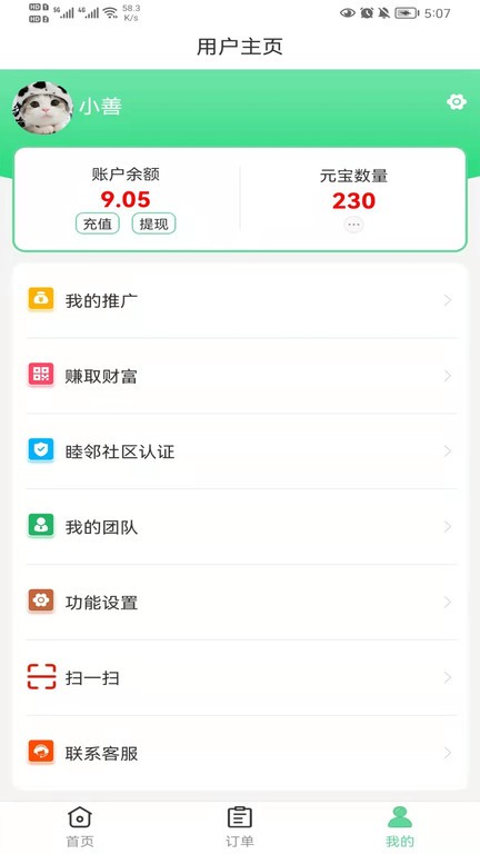 善宜家回收截图2