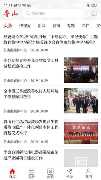 云上鲁山客户端最新版本截图2