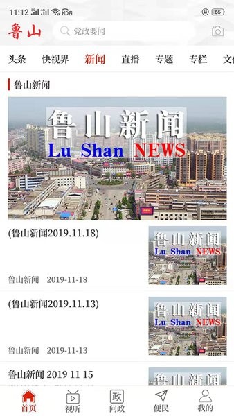 云上鲁山客户端最新版本截图3