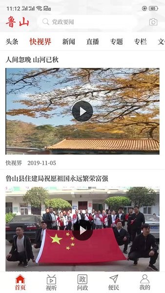 云上鲁山客户端最新版本截图4