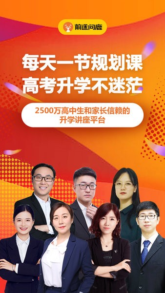 前途问鹿升学规划研究院截图1