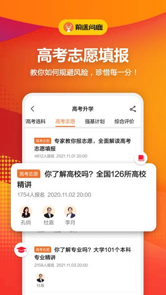 前途问鹿升学规划研究院截图2