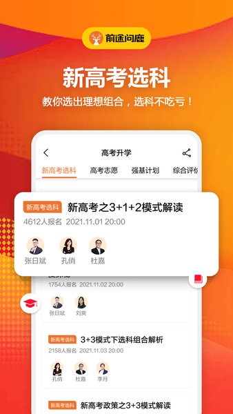 前途问鹿升学规划研究院截图3
