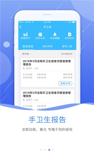 鄂云感控软件截图1