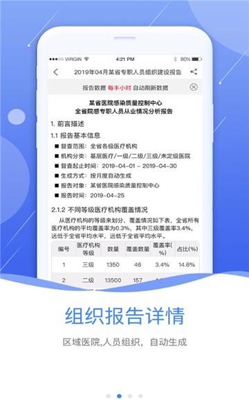 鄂云感控软件截图3