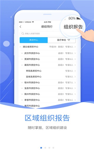 鄂云感控软件截图4