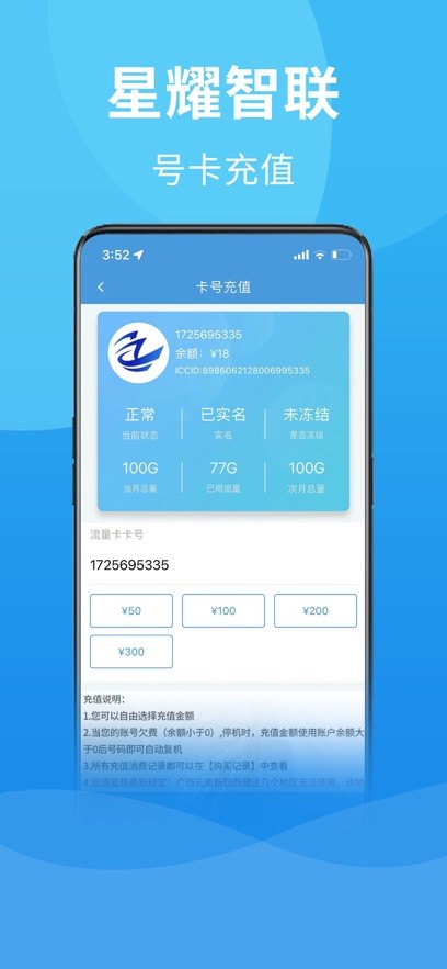星耀智联物联流量卡截图1