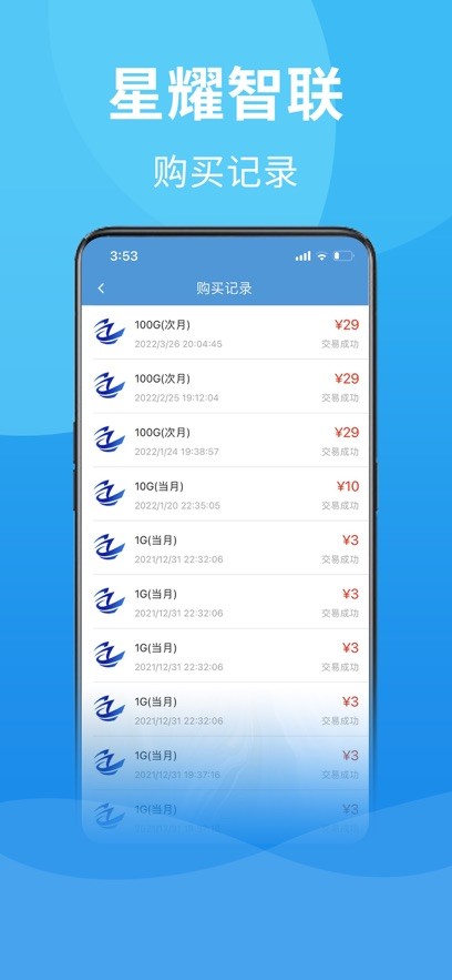 星耀智联物联流量卡截图2
