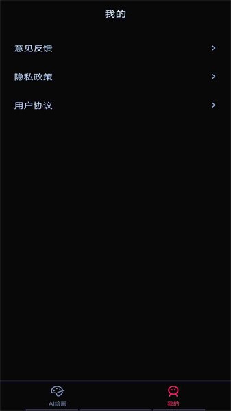 ai绘画精灵最新版截图1