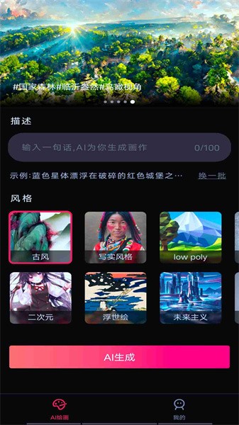 ai绘画精灵最新版截图2