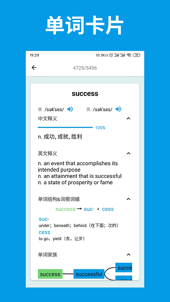 词单单词软件截图2