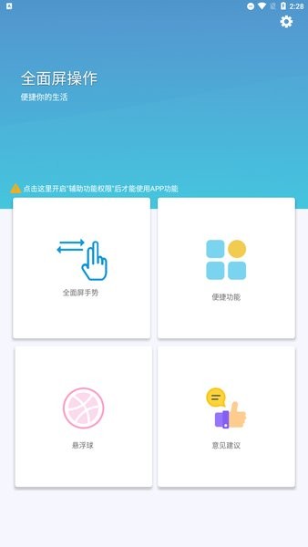 悬浮球全面屏操作软件截图1