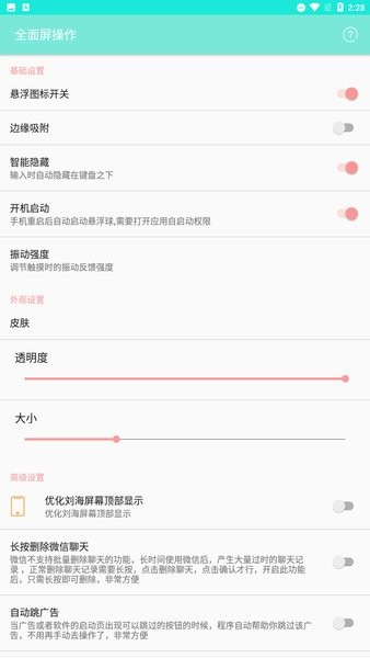 悬浮球全面屏操作软件截图3
