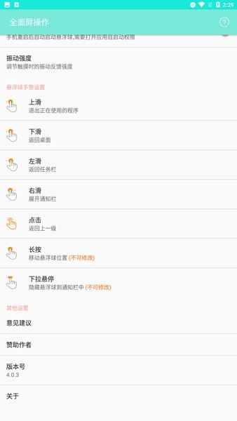 悬浮球全面屏操作软件截图4