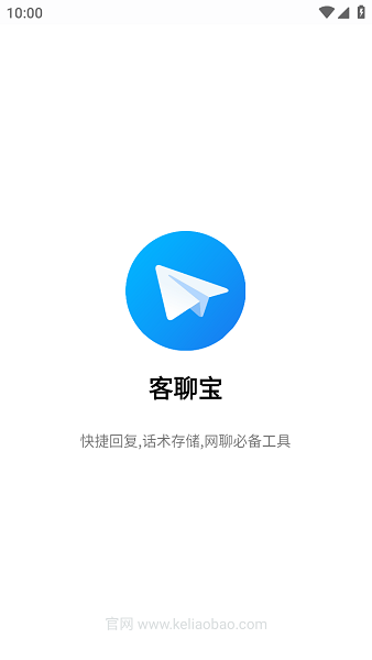 客聊宝app截图3