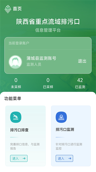 陕西排污口信息截图1