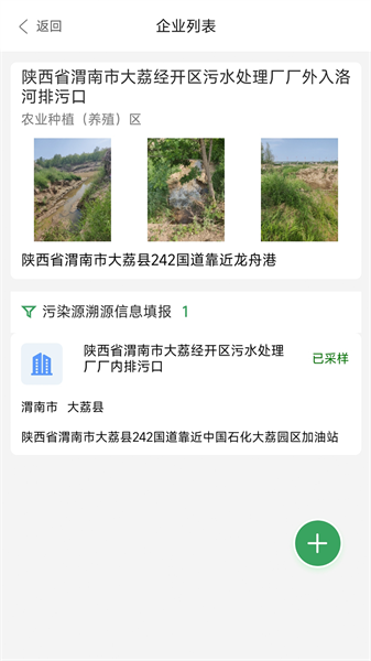 陕西排污口信息截图3