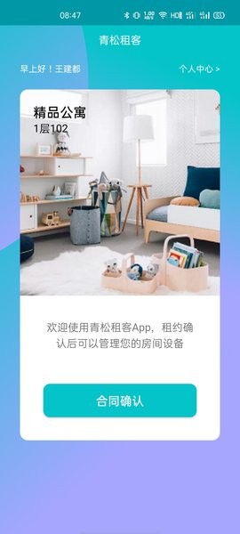 青松租客代缴水电费app截图1