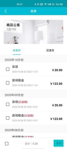 青松租客代缴水电费app截图3