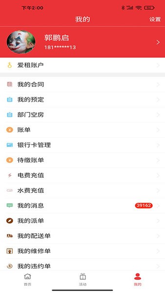 宁波爱租公寓官方版截图1