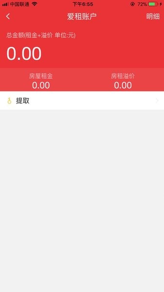 宁波爱租公寓官方版截图3