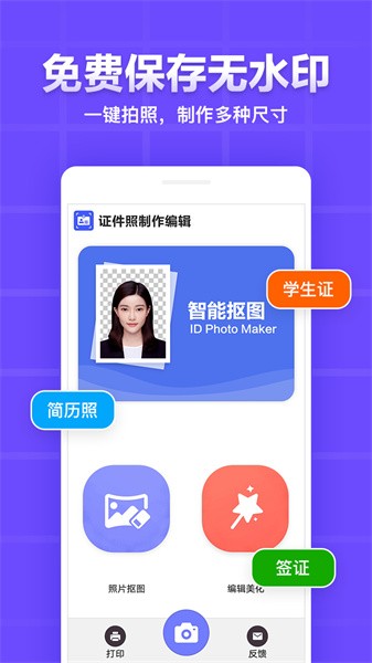 证件照制作编辑app截图1