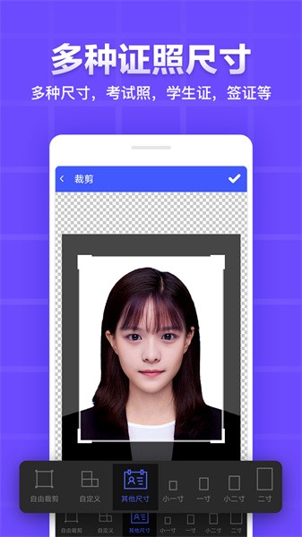 证件照制作编辑app截图3