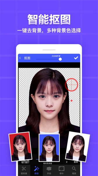证件照制作编辑app截图4