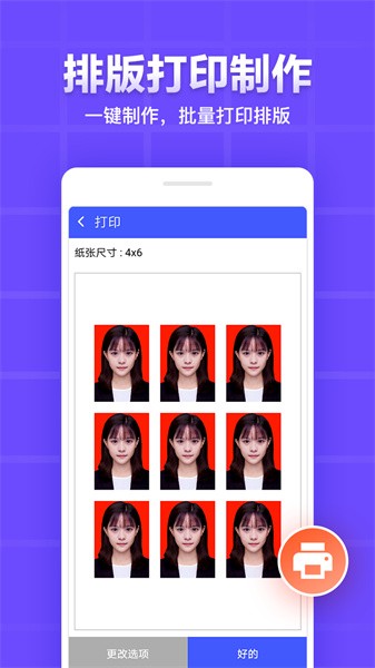 证件照制作编辑app截图5