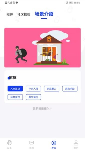 广电联网报警app截图1
