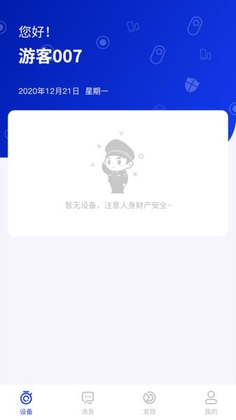 广电联网报警app截图2