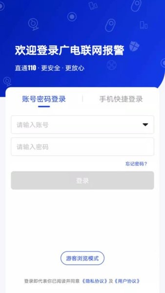 广电联网报警app截图4